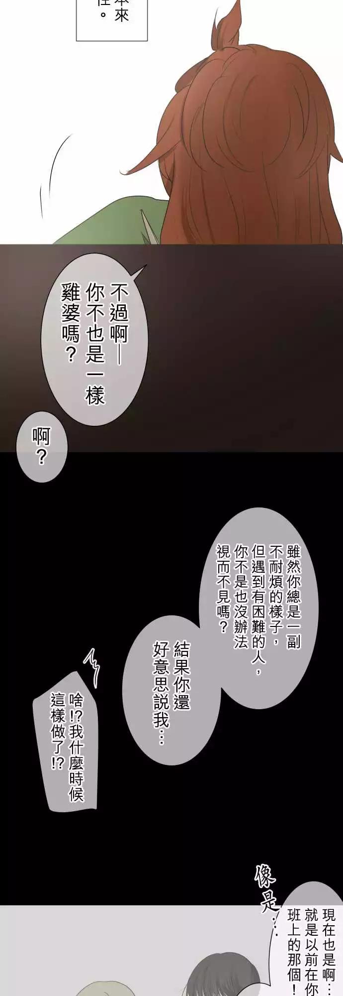 《可可亚79%》第92回 复杂的心情 第17页