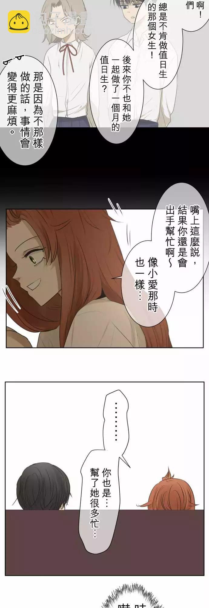 《可可亚79%》第92回 复杂的心情 第18页