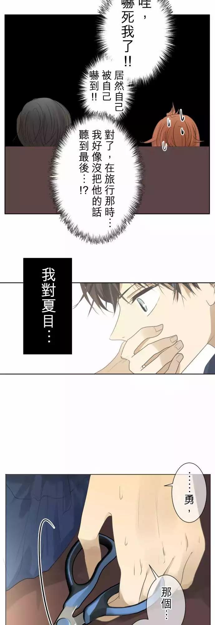 《可可亚79%》第92回 复杂的心情 第19页