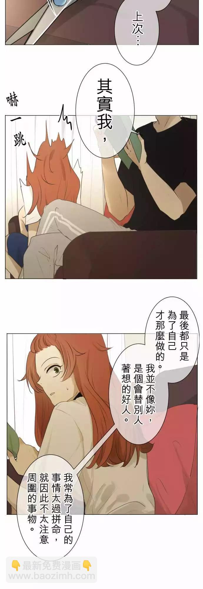 《可可亚79%》第92回 复杂的心情 第20页