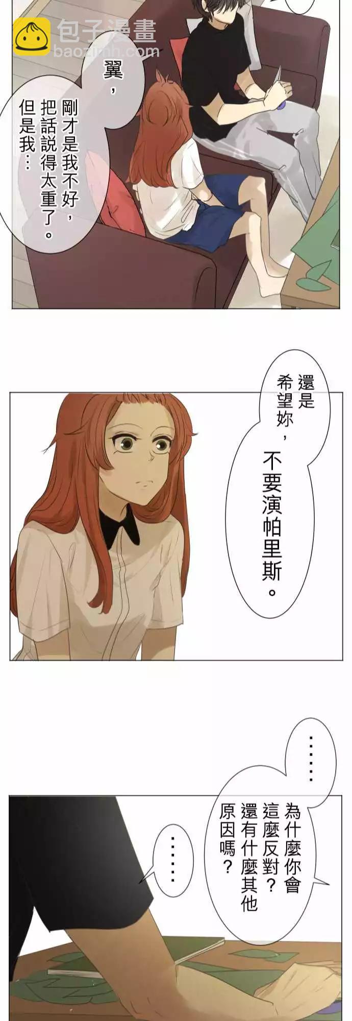 《可可亚79%》第92回 复杂的心情 第23页