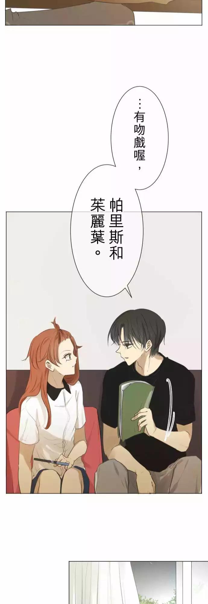 《可可亚79%》第92回 复杂的心情 第24页