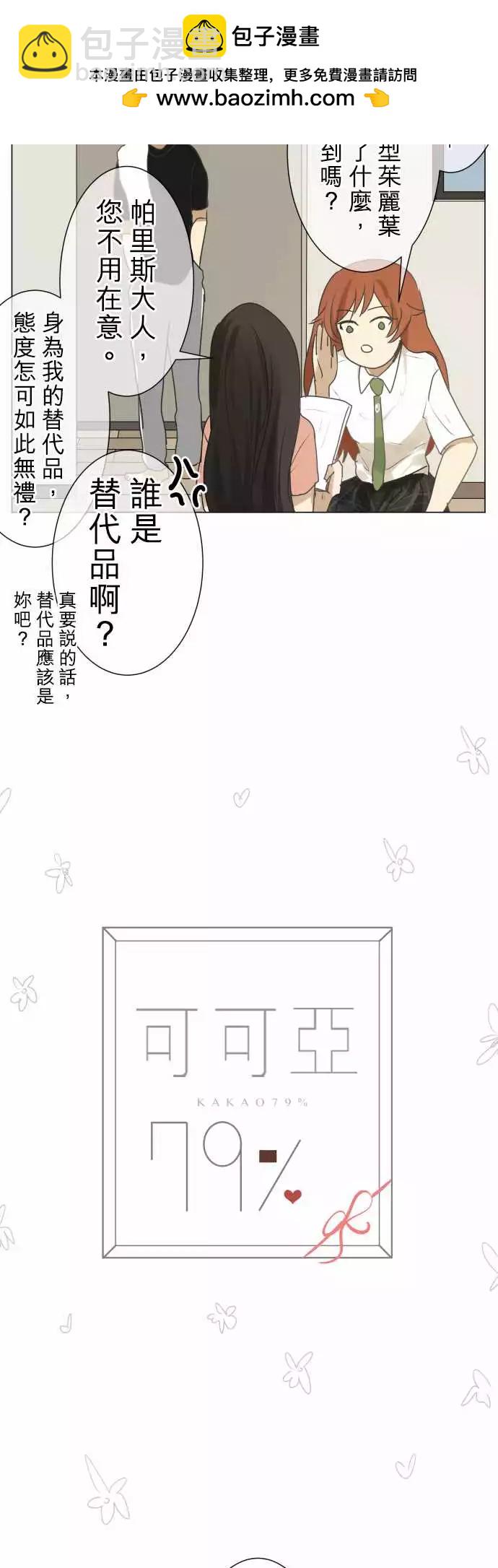 《可可亚79%》第92回 复杂的心情 第2页