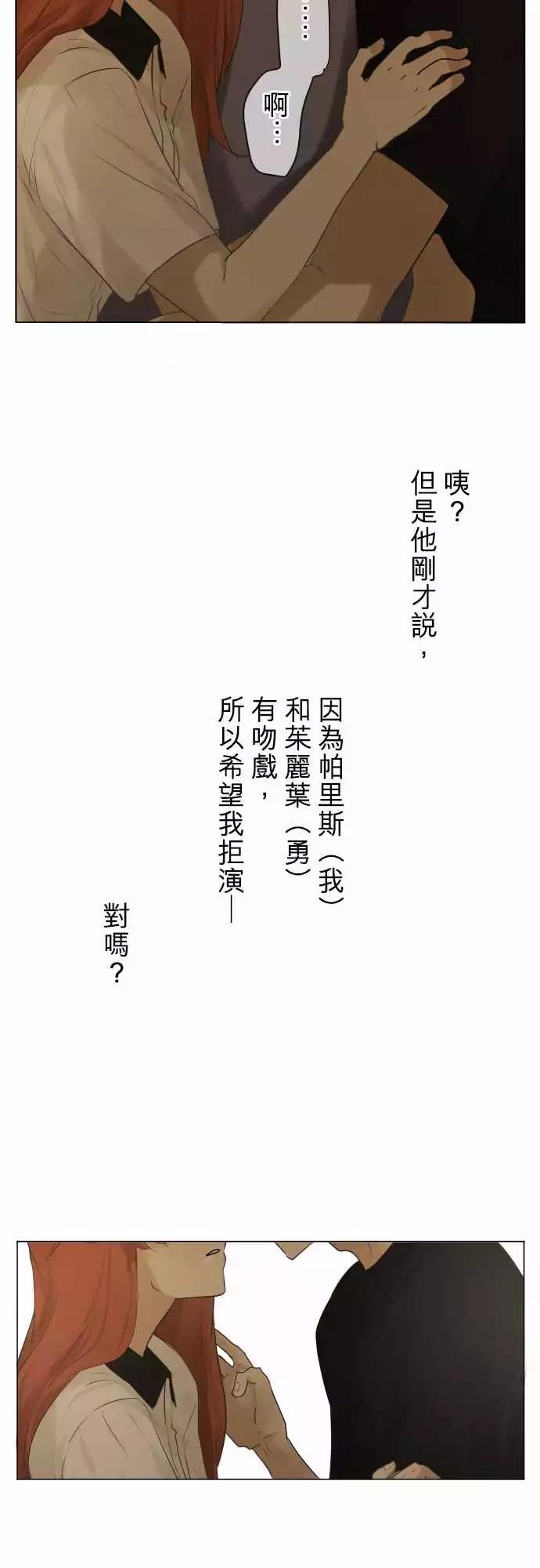 《可可亚79%》第92回 复杂的心情 第32页