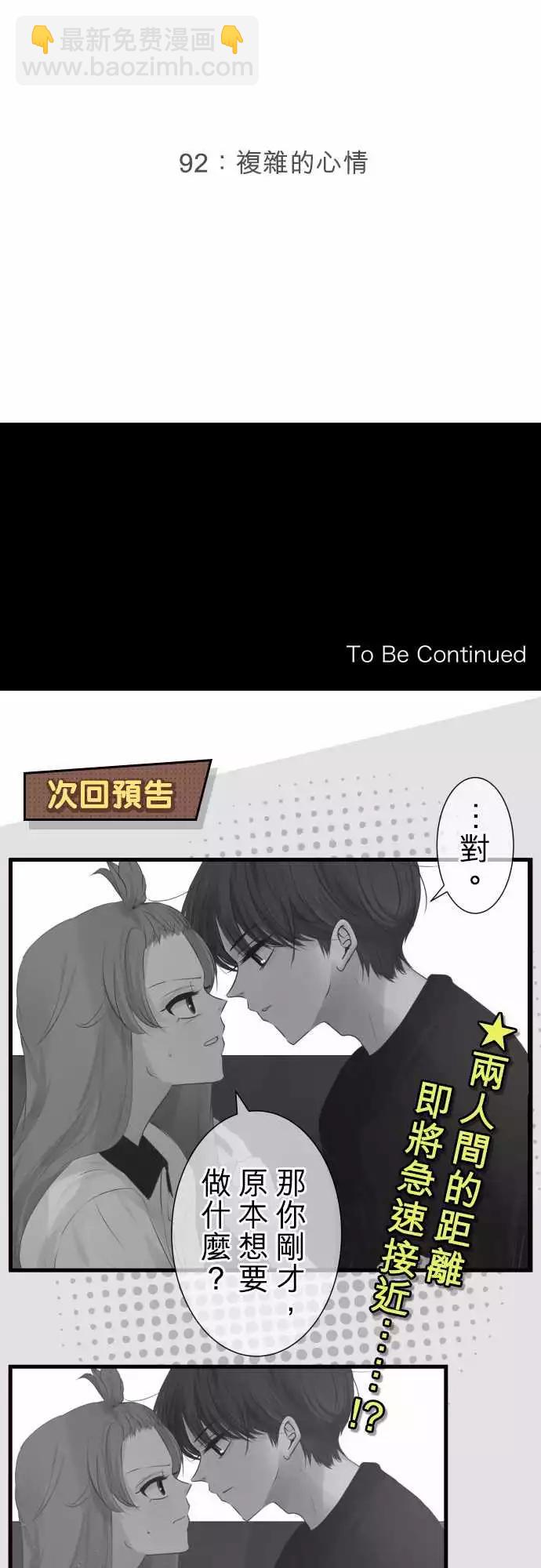 《可可亚79%》第92回 复杂的心情 第33页