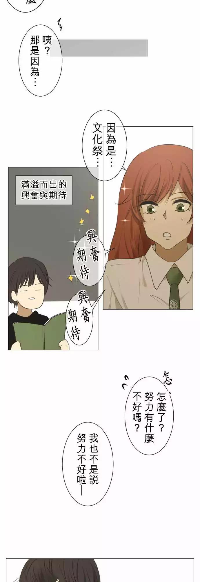 《可可亚79%》第92回 复杂的心情 第4页