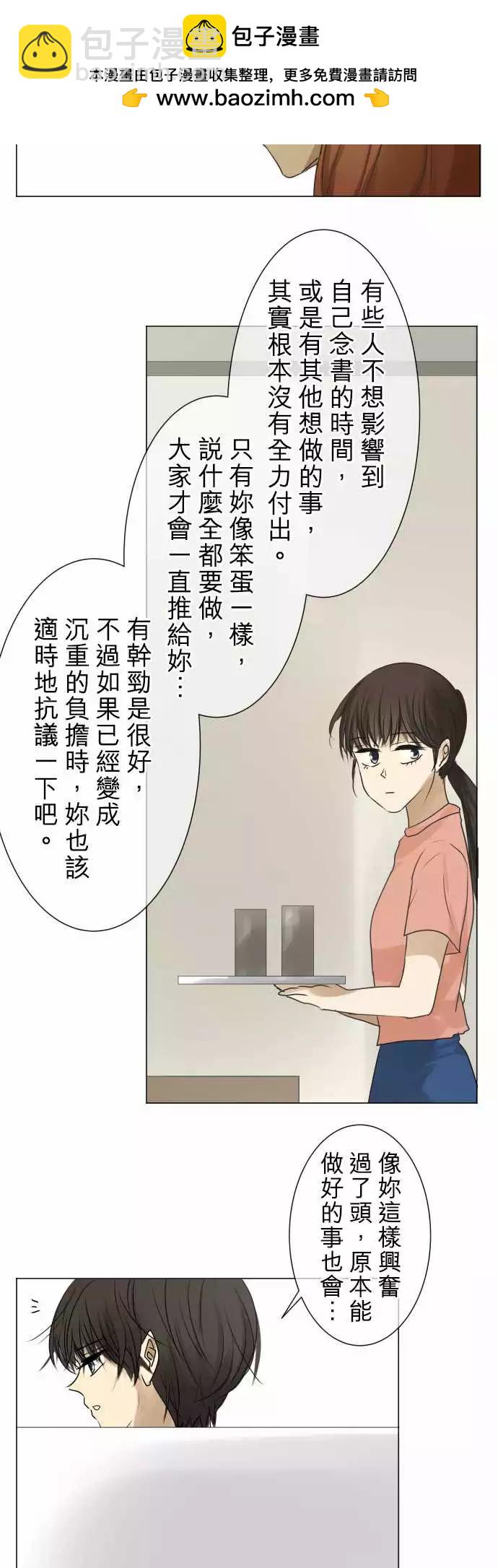 《可可亚79%》第92回 复杂的心情 第6页