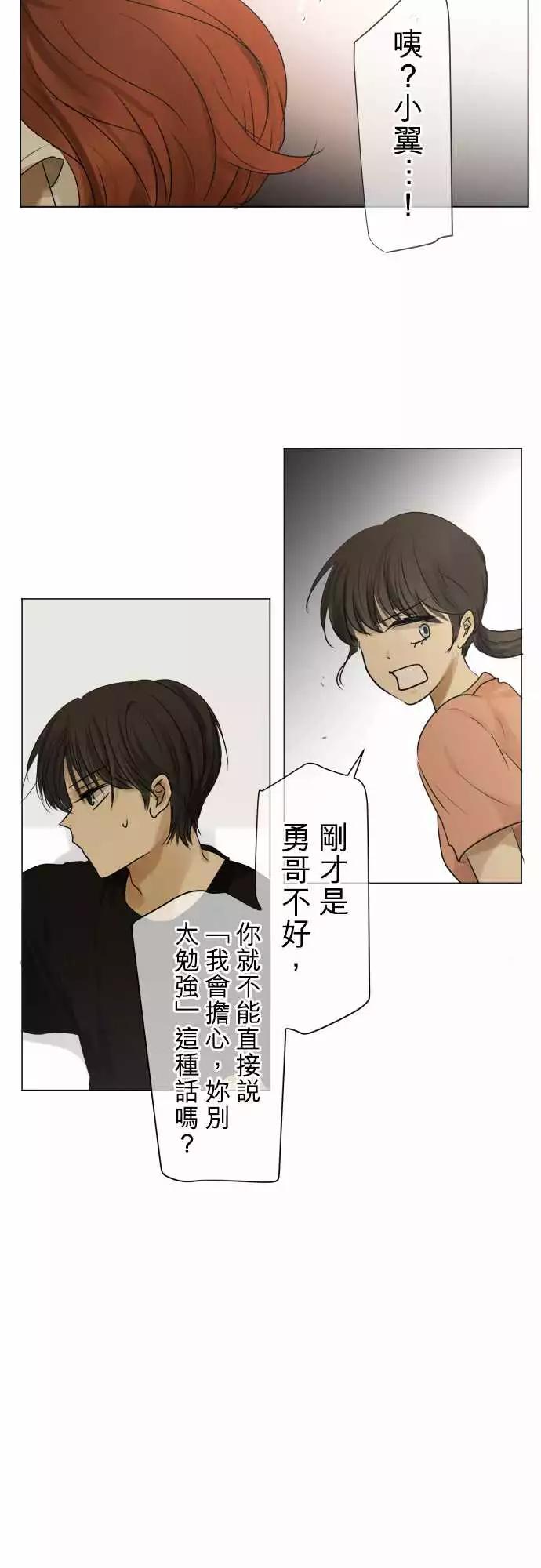 《可可亚79%》第92回 复杂的心情 第8页
