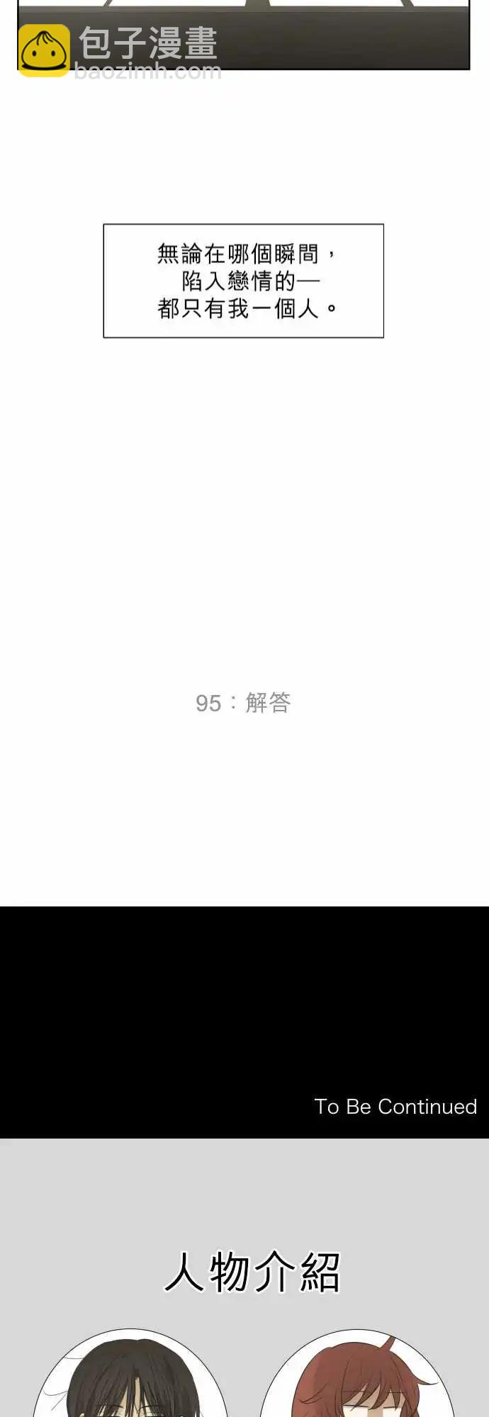 《可可亚79%》第95回 解答 第21页