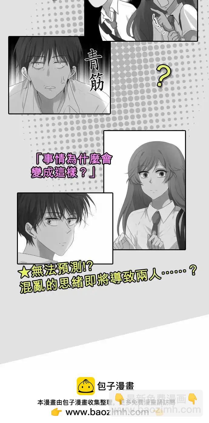 《可可亚79%》第95回 解答 第23页
