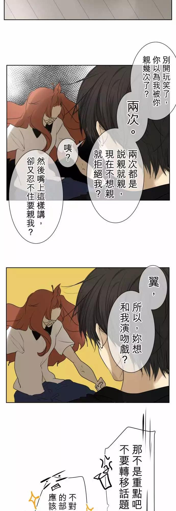 《可可亚79%》第93回 言行不一 第10页