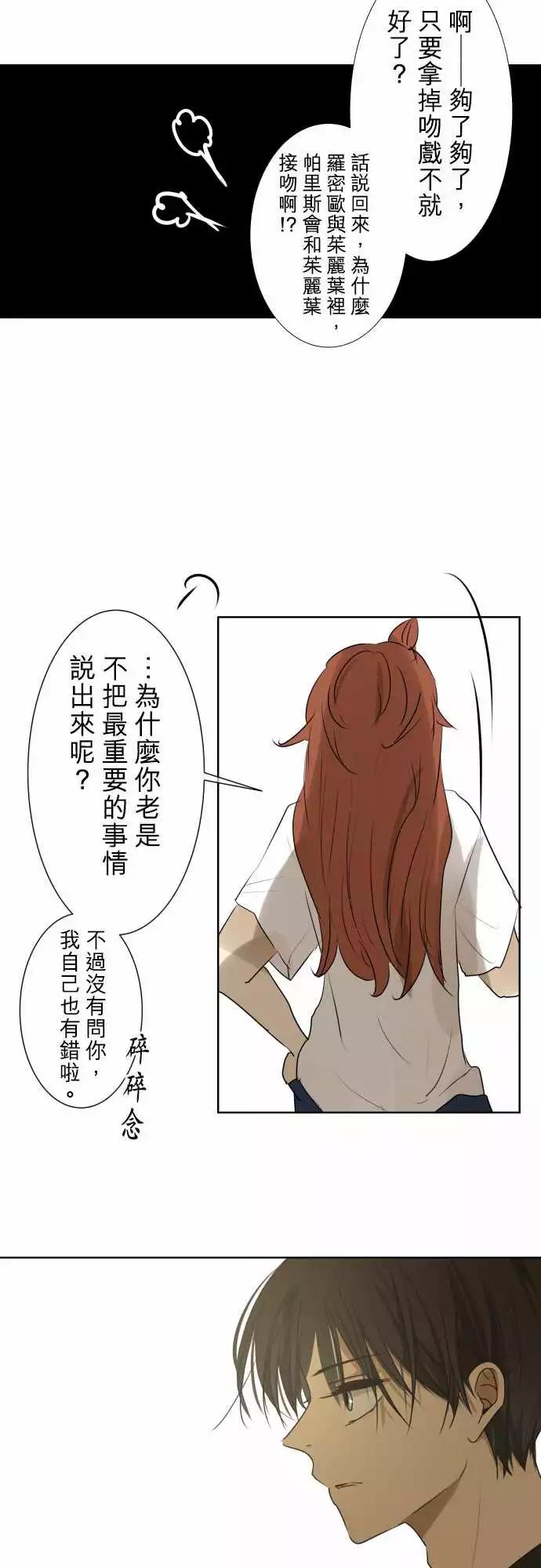 《可可亚79%》第93回 言行不一 第12页