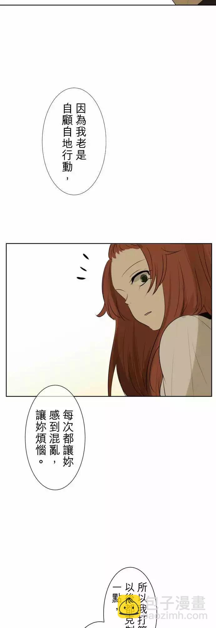 《可可亚79%》第93回 言行不一 第13页