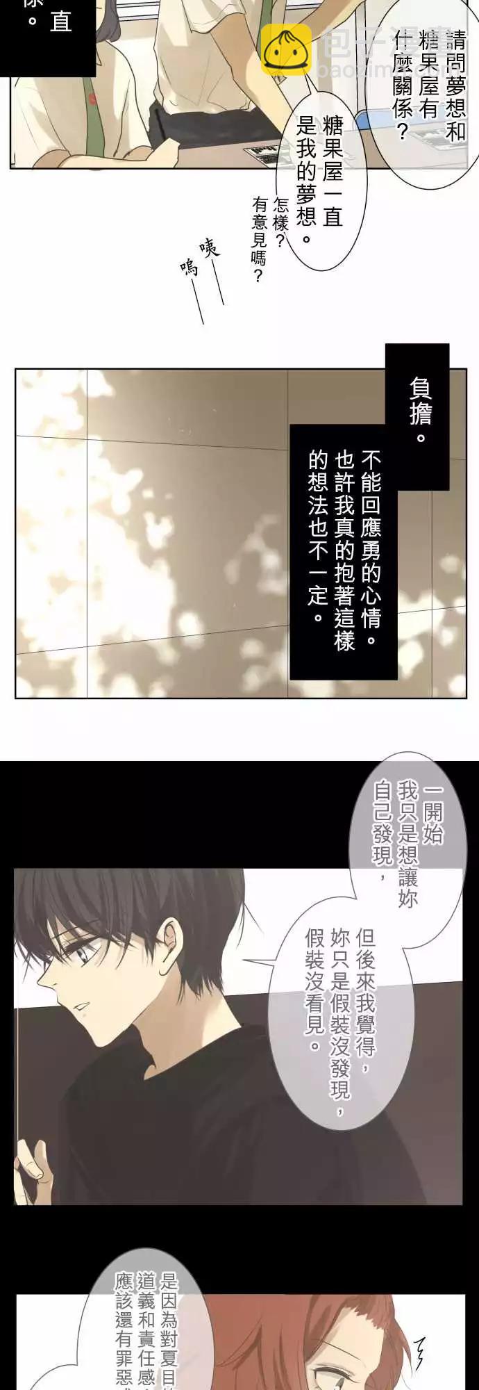《可可亚79%》第93回 言行不一 第16页