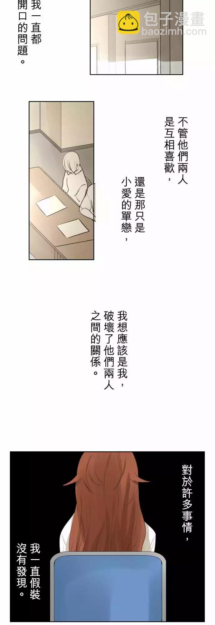 《可可亚79%》第93回 言行不一 第20页