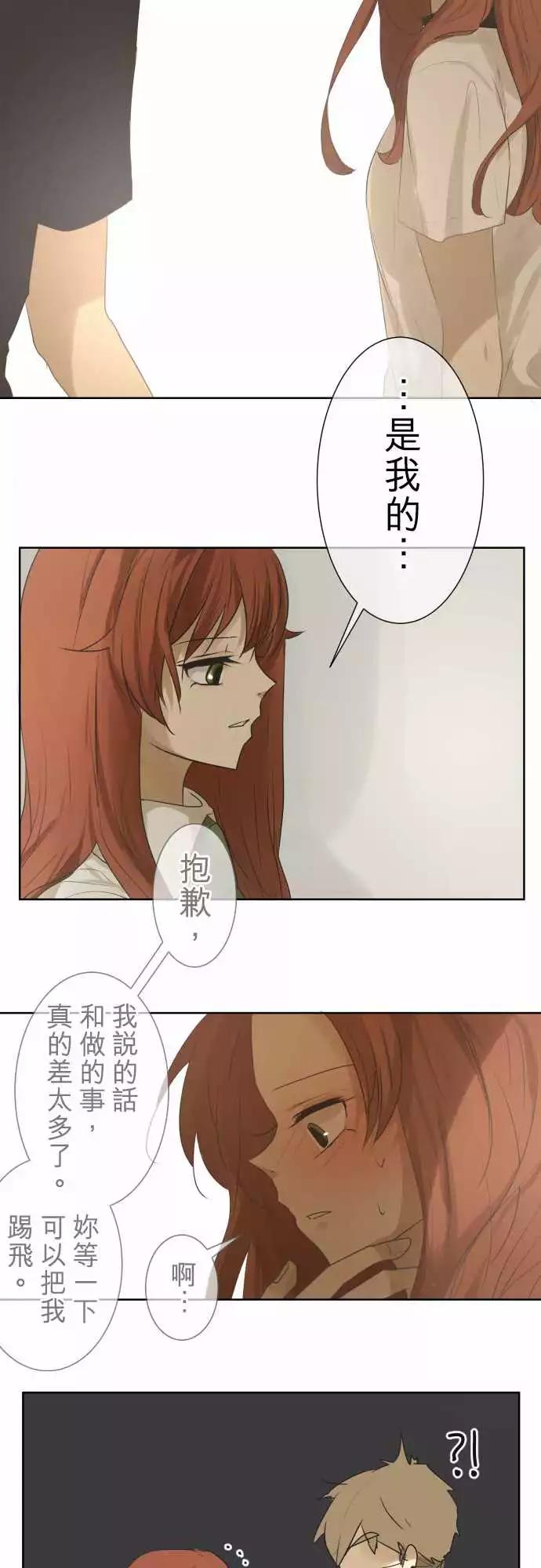 《可可亚79%》第93回 言行不一 第26页