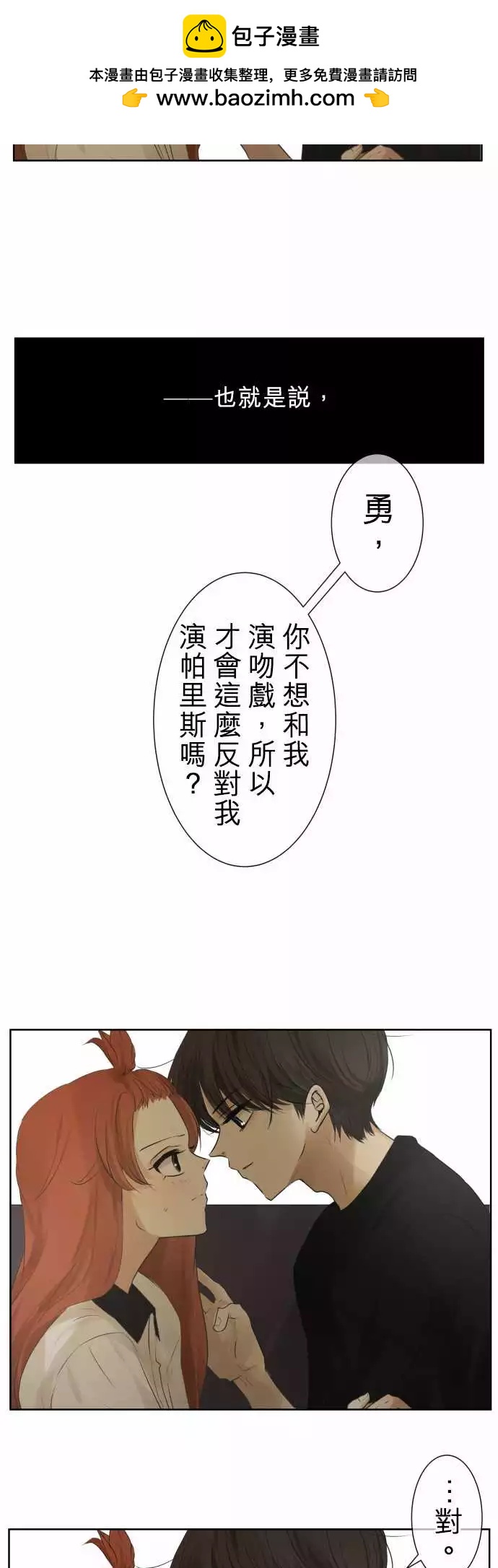 《可可亚79%》第93回 言行不一 第2页