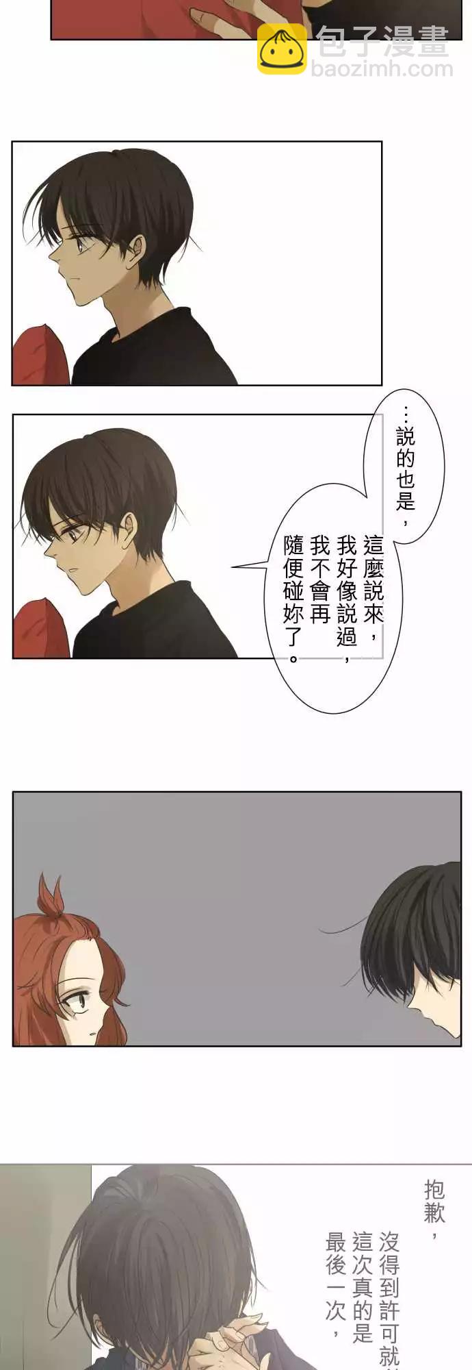 《可可亚79%》第93回 言行不一 第6页