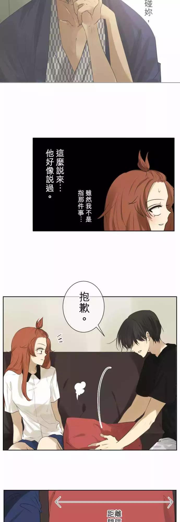 《可可亚79%》第93回 言行不一 第7页