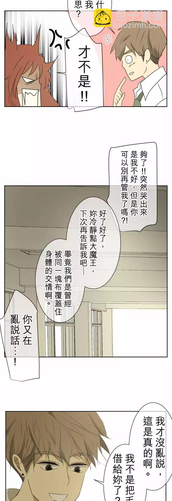 《可可亚79%》第94回 问题 第11页