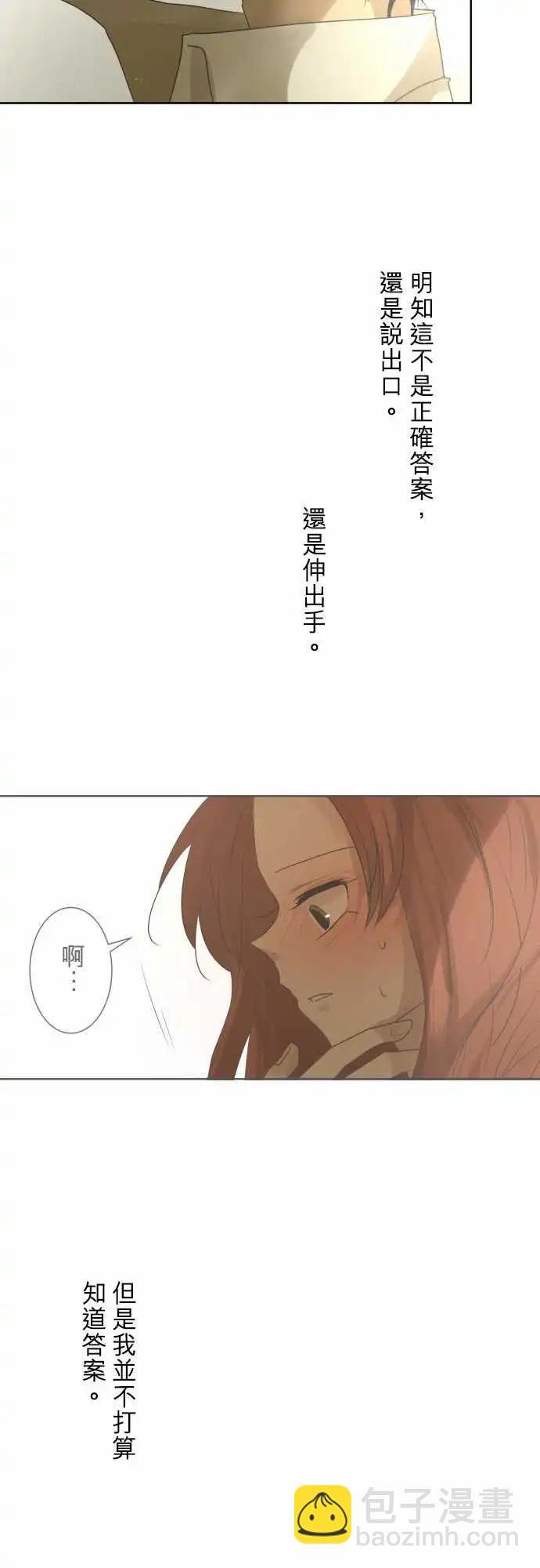 《可可亚79%》第94回 问题 第14页