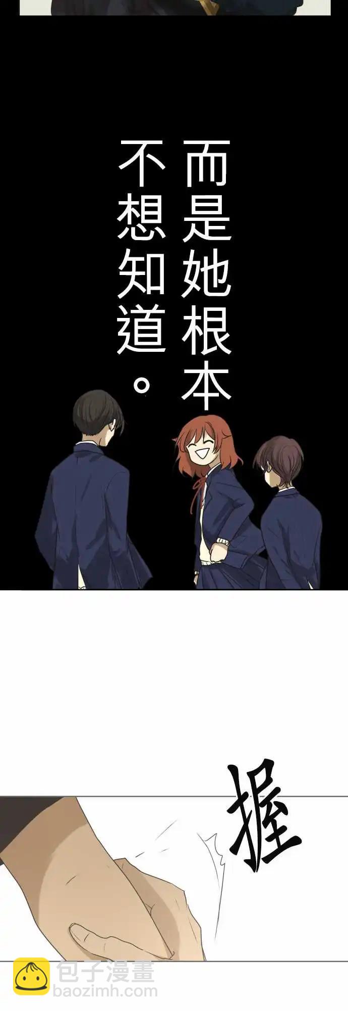 《可可亚79%》第94回 问题 第18页