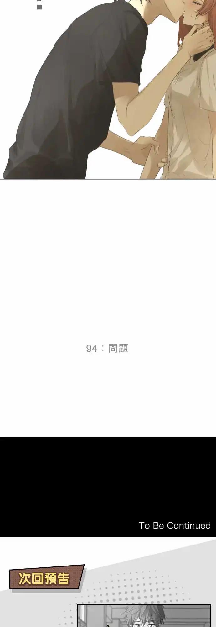 《可可亚79%》第94回 问题 第21页