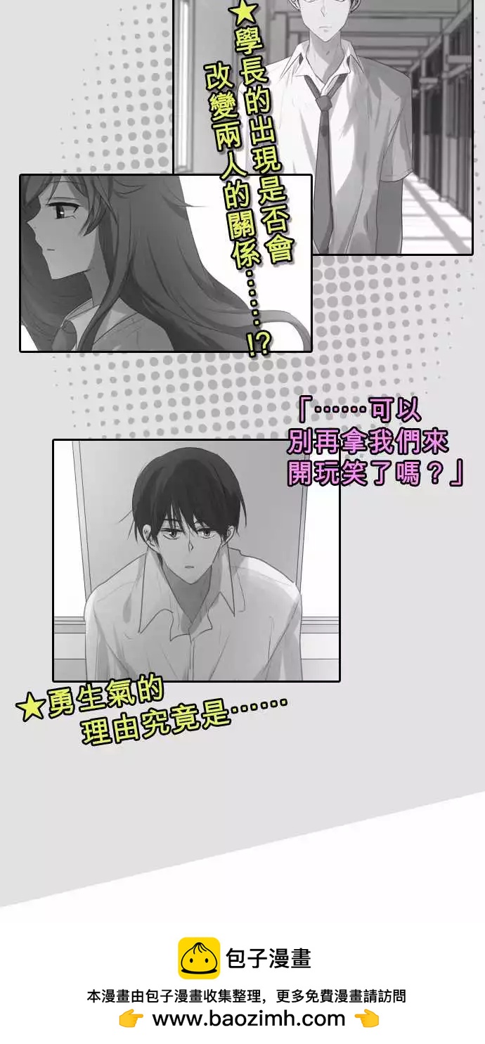 《可可亚79%》第94回 问题 第22页