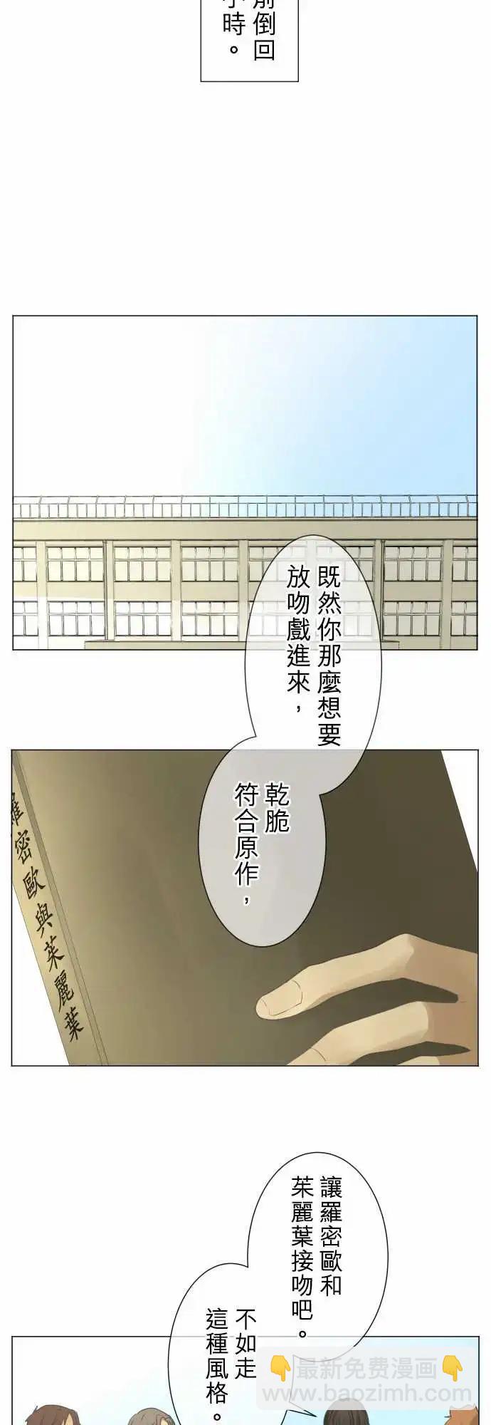 《可可亚79%》第96回 对答案（1） 第20页