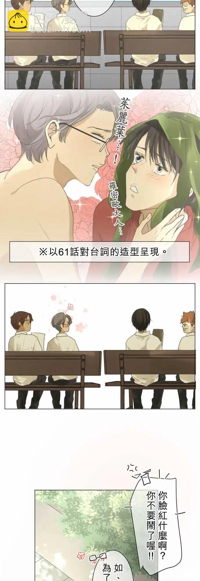 《可可亚79%》第96回 对答案（1） 第21页