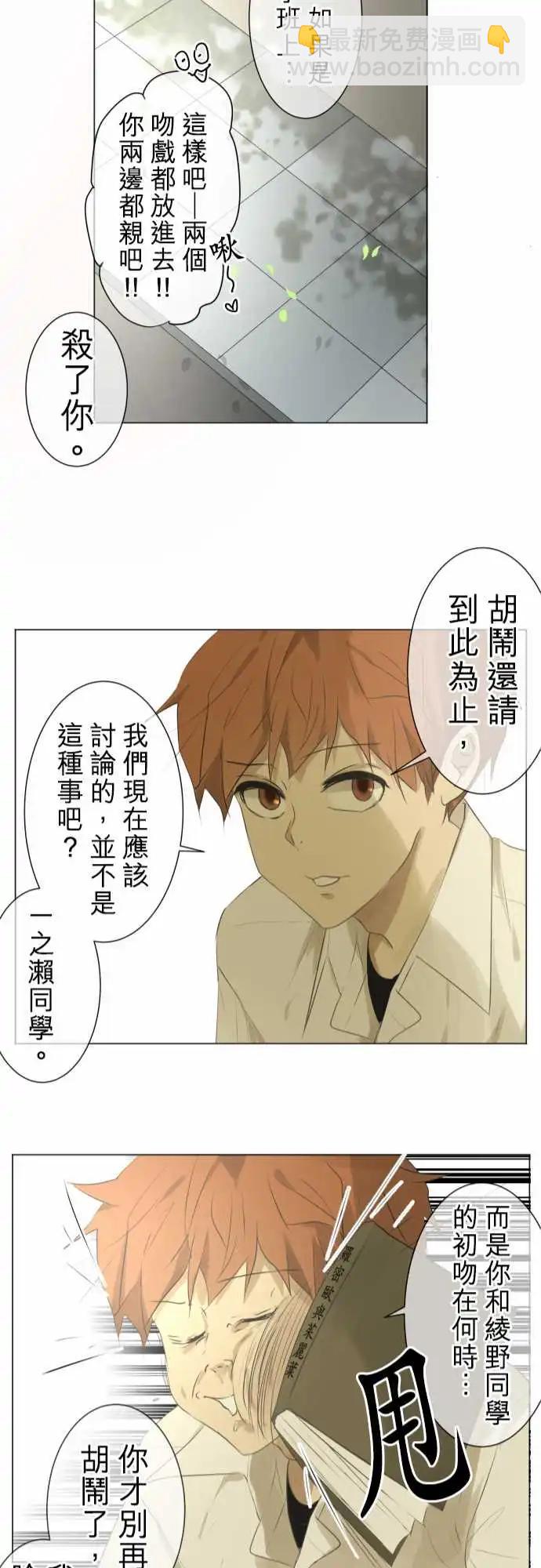 《可可亚79%》第96回 对答案（1） 第22页