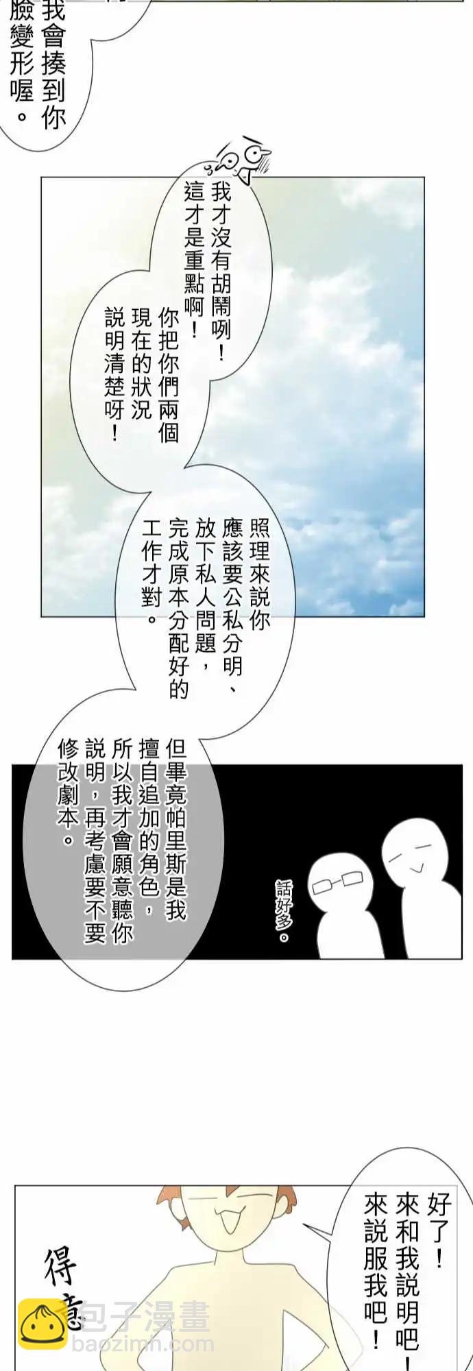 《可可亚79%》第96回 对答案（1） 第23页