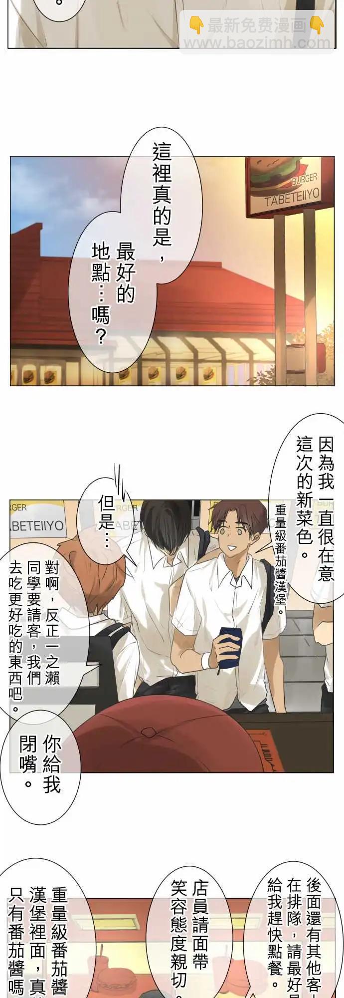 《可可亚79%》第96回 对答案（1） 第26页