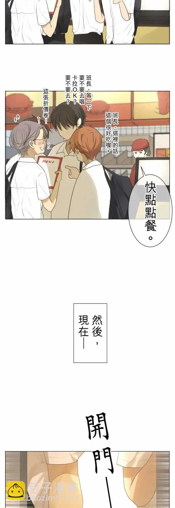 《可可亚79%》第96回 对答案（1） 第28页