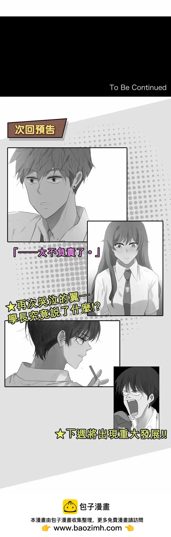 《可可亚79%》第96回 对答案（1） 第32页