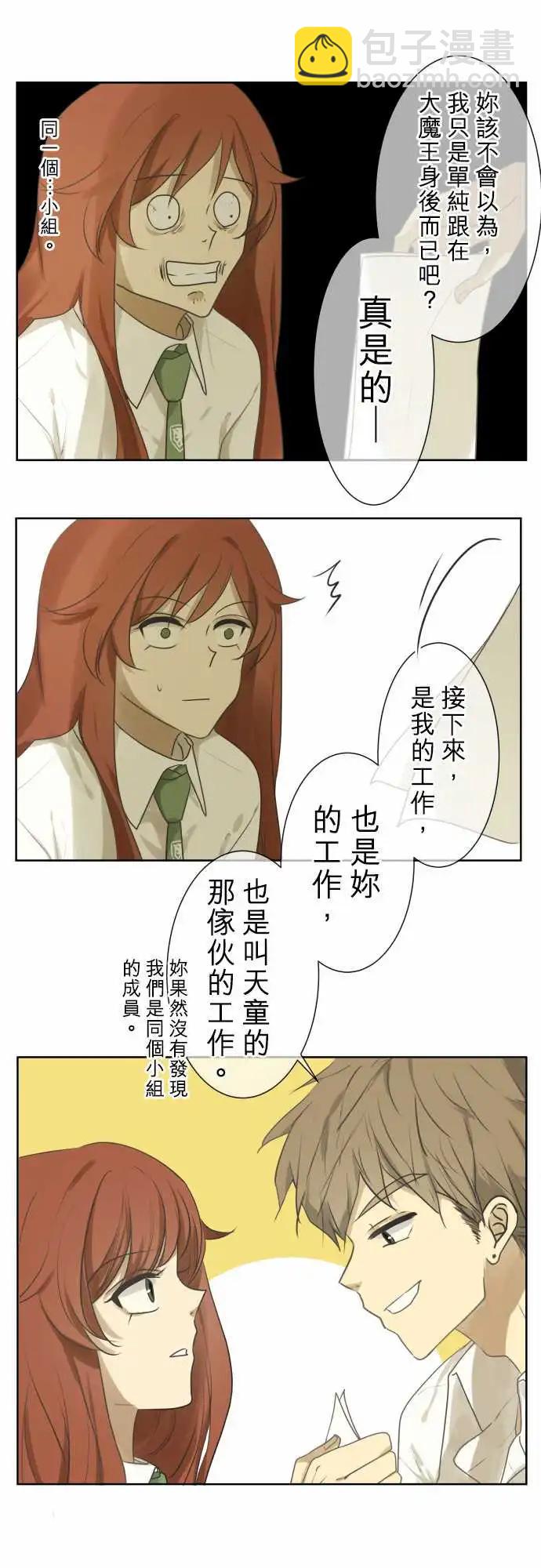 《可可亚79%》第96回 对答案（1） 第6页