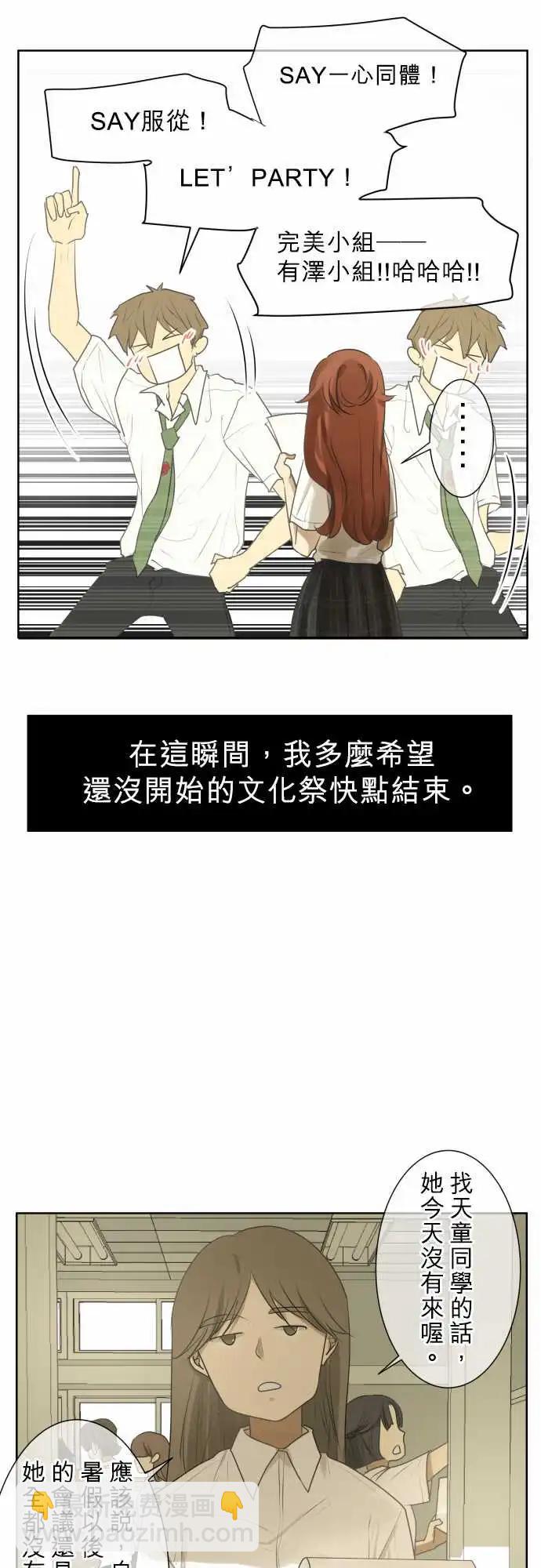 《可可亚79%》第96回 对答案（1） 第7页