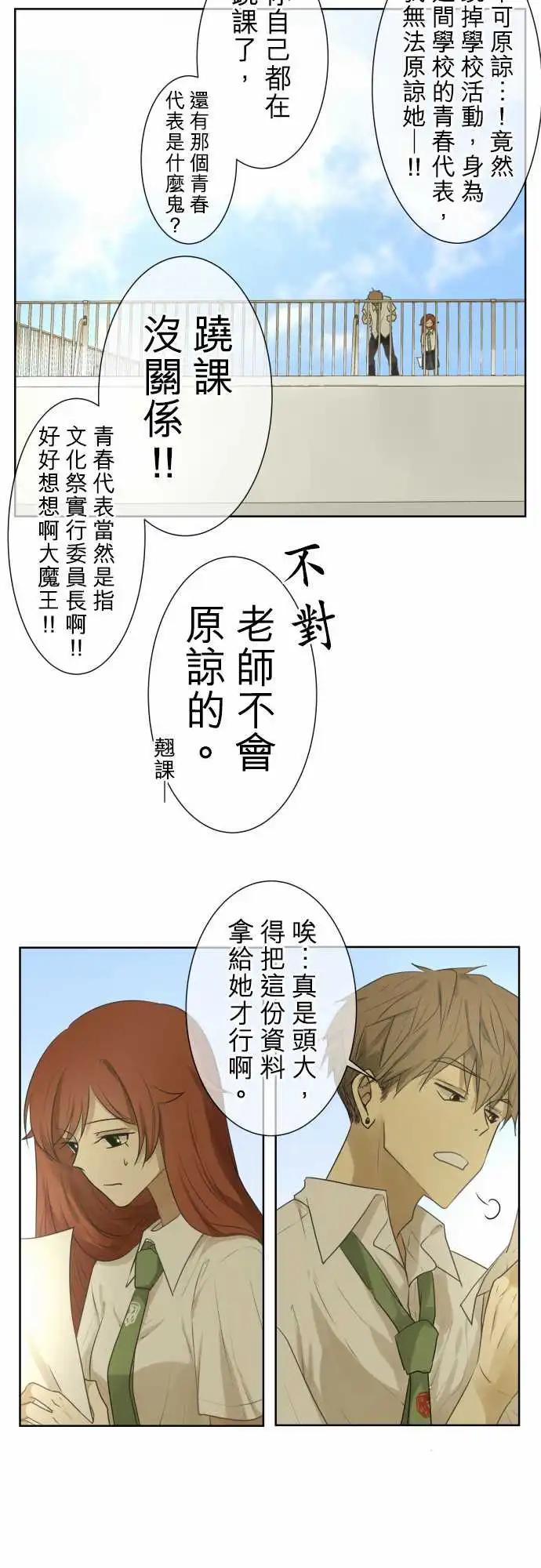 《可可亚79%》第96回 对答案（1） 第9页