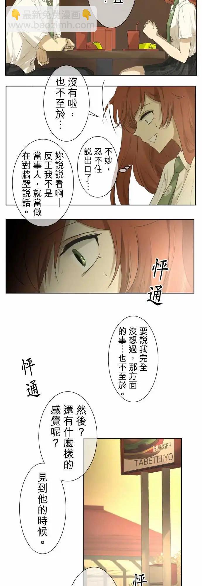 《可可亚79%》第97回 对答案（2） 第10页