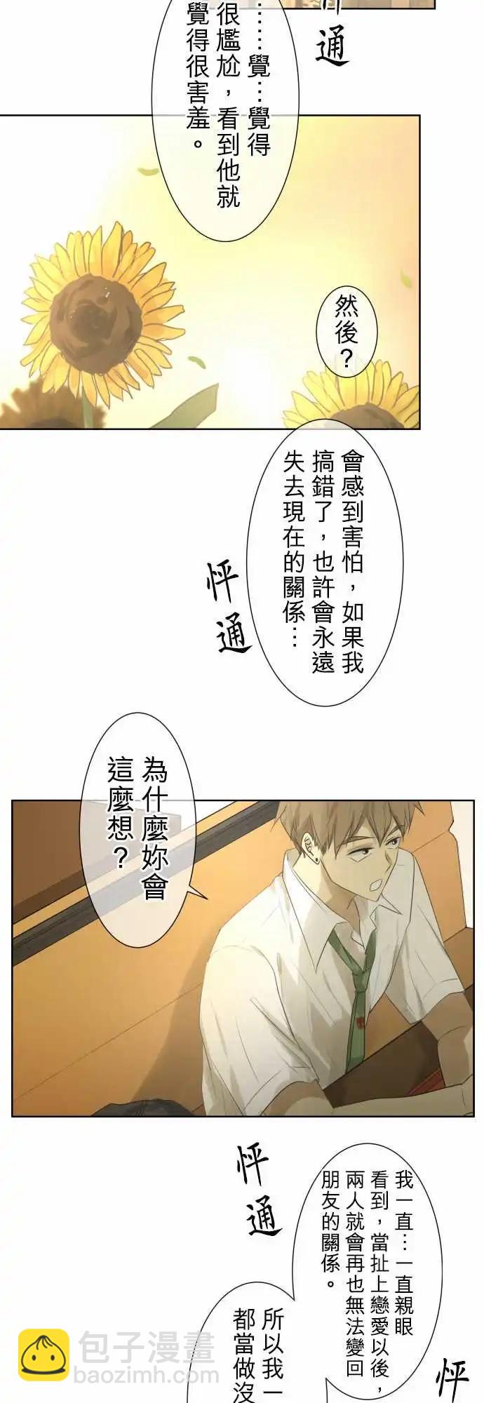 《可可亚79%》第97回 对答案（2） 第11页