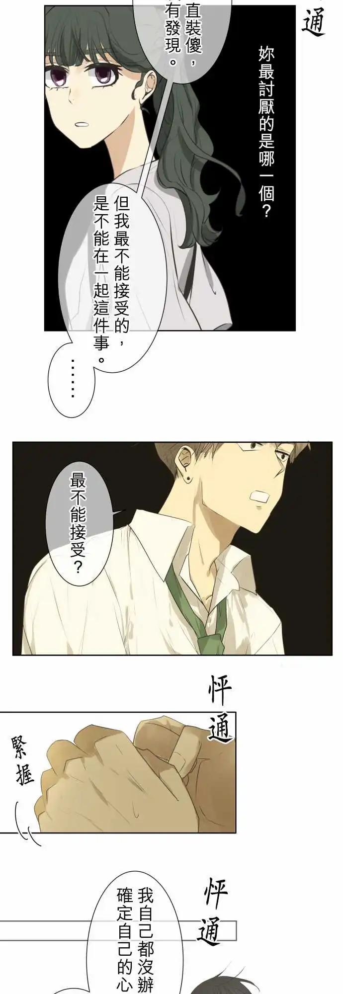 《可可亚79%》第97回 对答案（2） 第12页