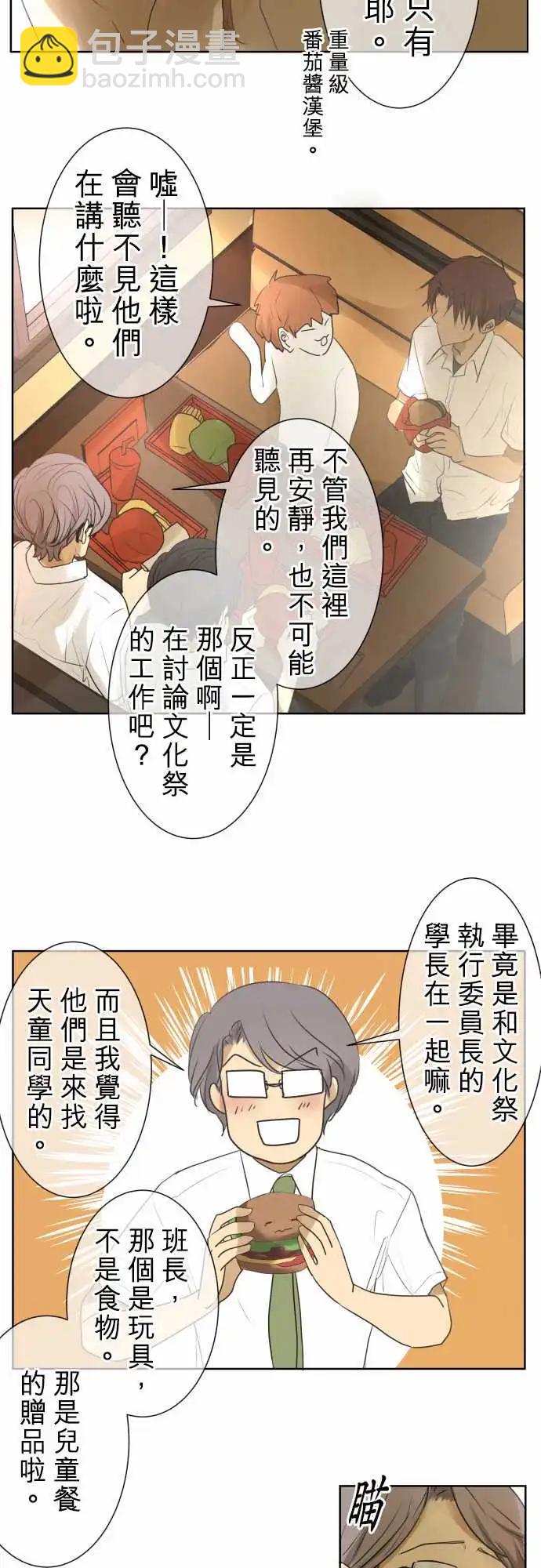 《可可亚79%》第97回 对答案（2） 第15页