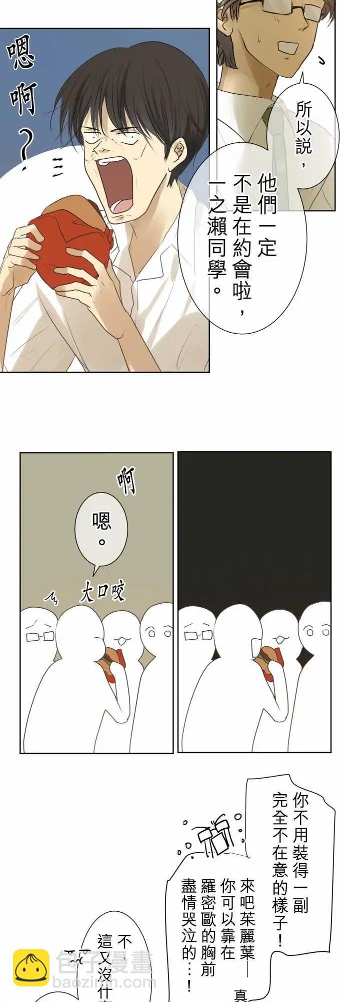 《可可亚79%》第97回 对答案（2） 第16页