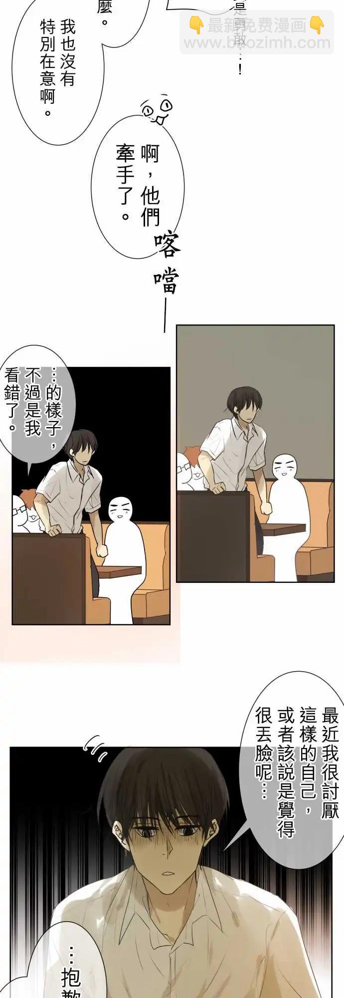 《可可亚79%》第97回 对答案（2） 第17页