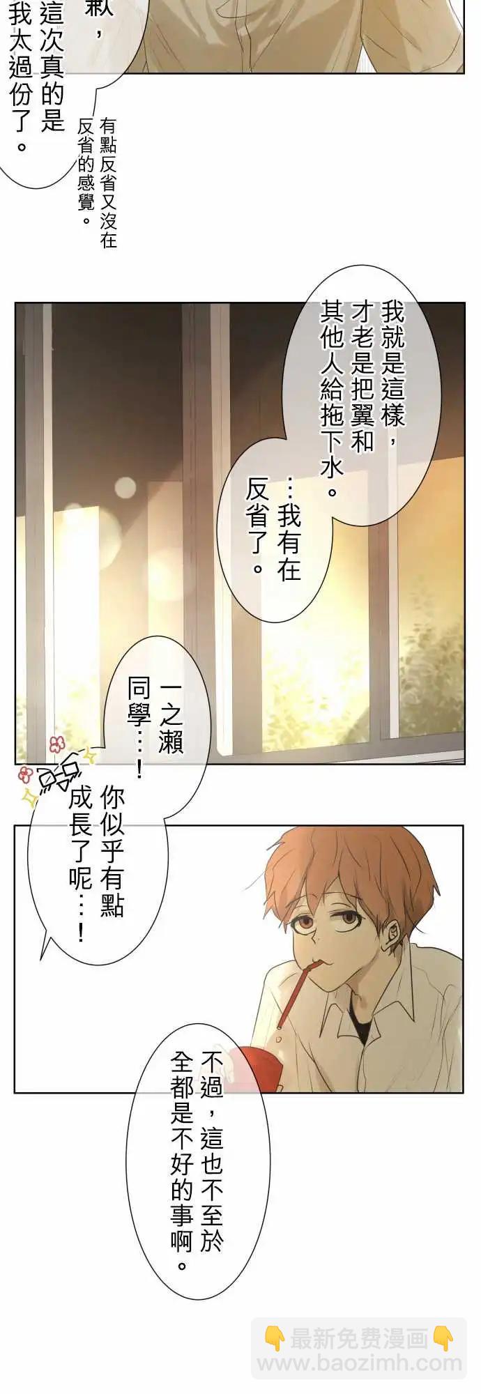 《可可亚79%》第97回 对答案（2） 第18页