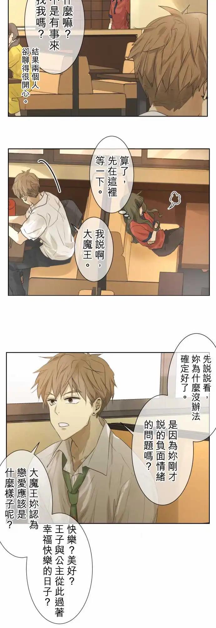 《可可亚79%》第97回 对答案（2） 第21页