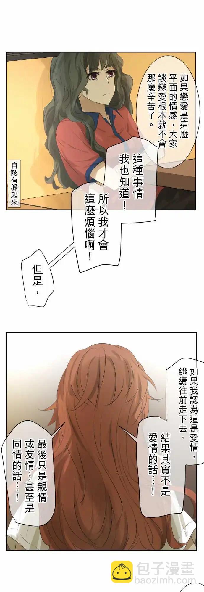 《可可亚79%》第97回 对答案（2） 第22页
