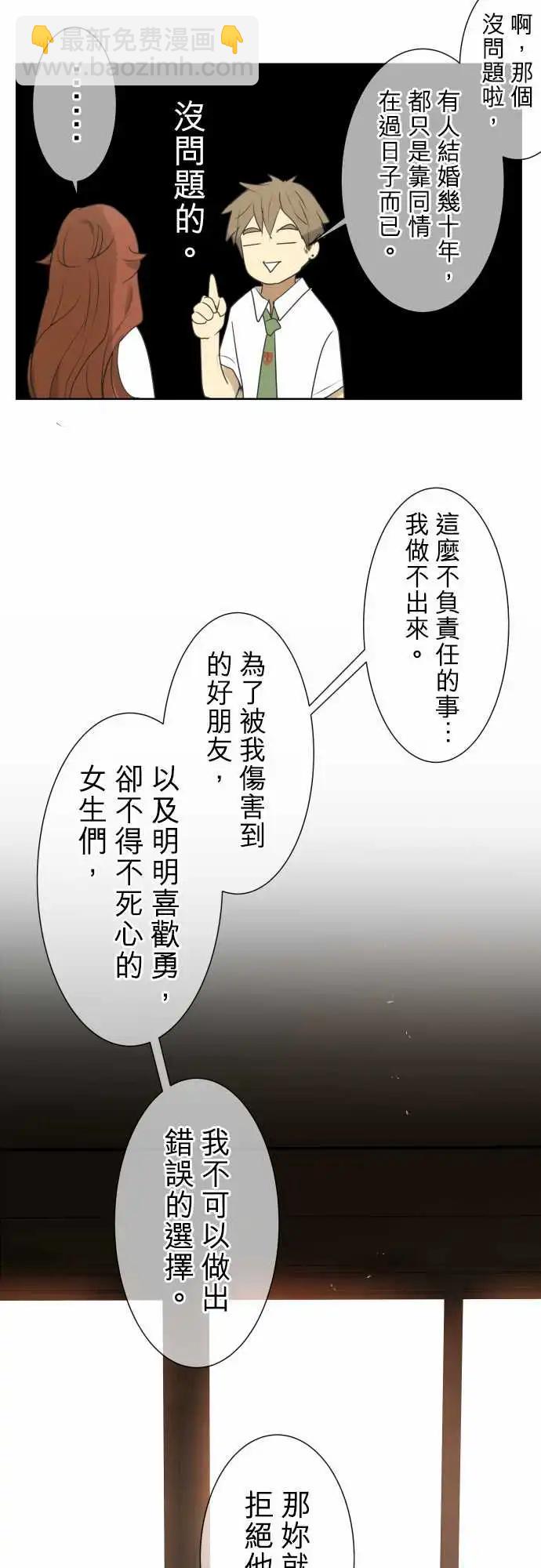 《可可亚79%》第97回 对答案（2） 第23页
