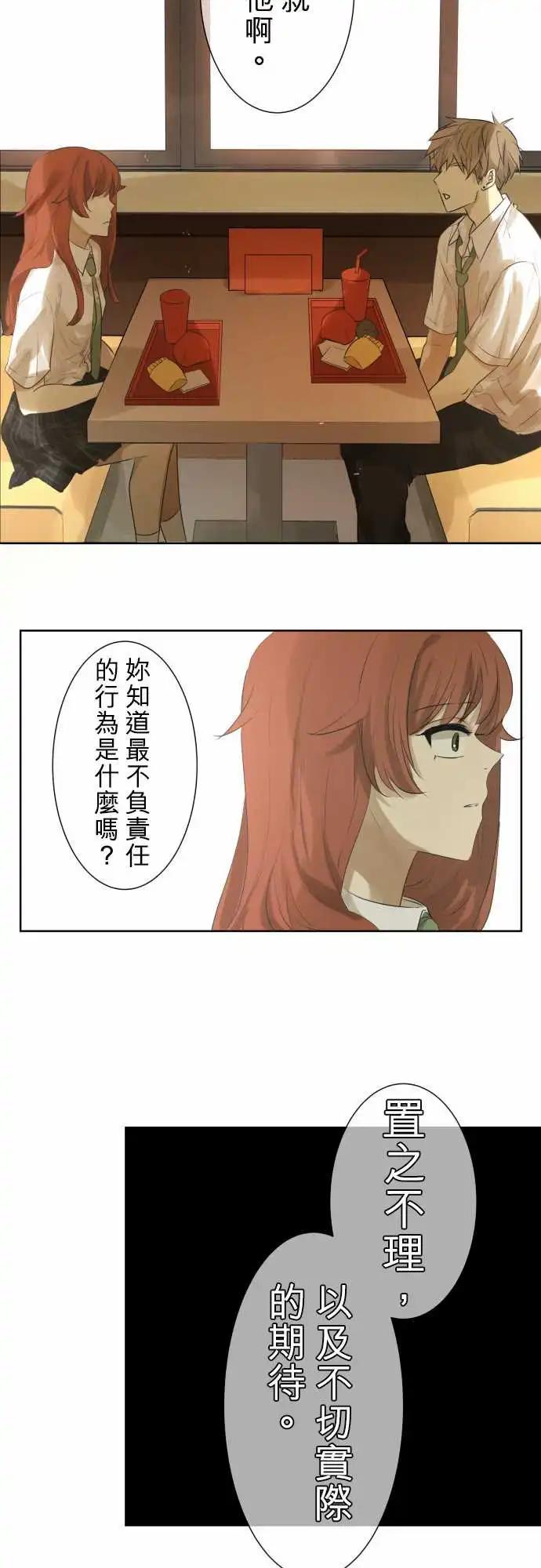 《可可亚79%》第97回 对答案（2） 第24页