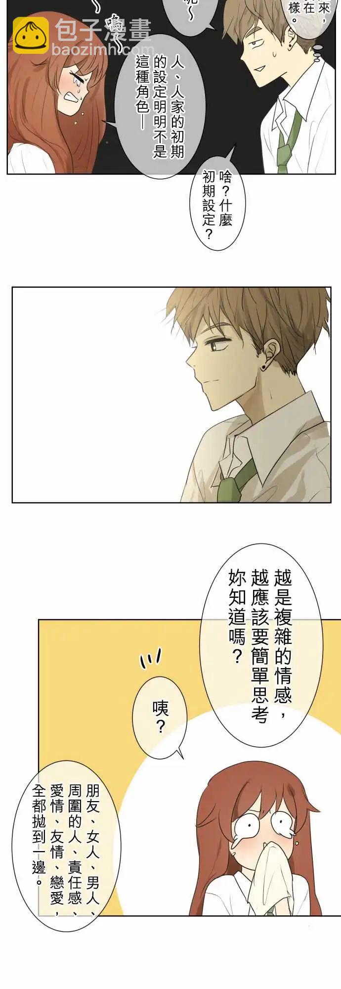 《可可亚79%》第97回 对答案（2） 第29页